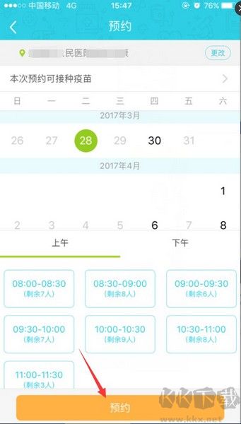 小豆苗预约接种教程图片6