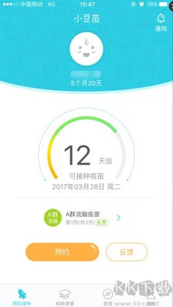 小豆苗预约接种教程图片5