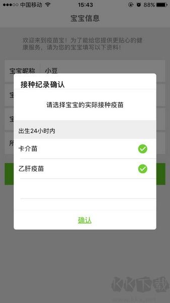 小豆苗预约接种教程图片4
