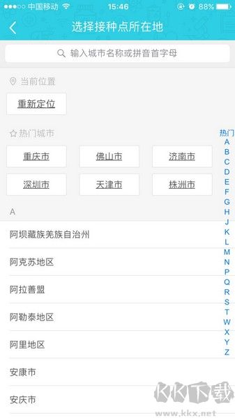 小豆苗预约接种教程图片3