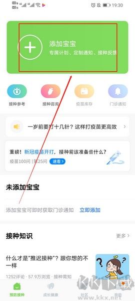 小豆苗预约接种教程图片1