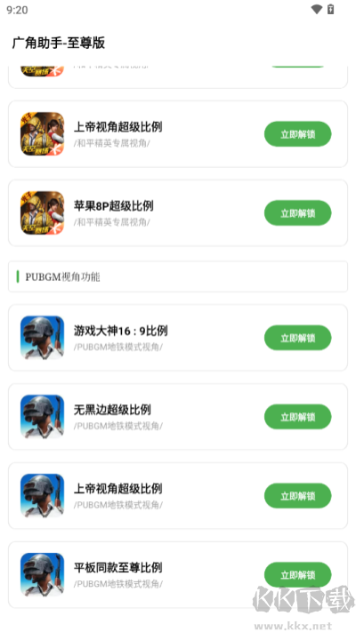 广角助手最新版