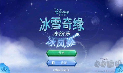 冰雪奇缘冰纷乐汉化版