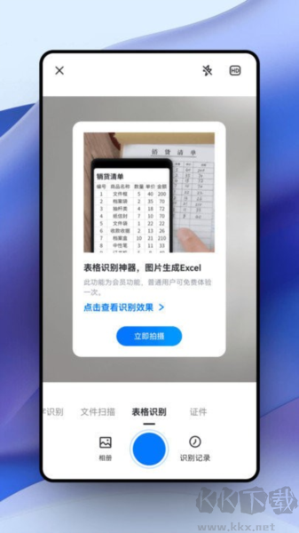 超强证件扫描官网版