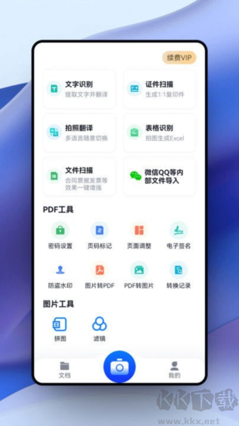 超强证件扫描官网版