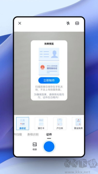 超强证件扫描官网版