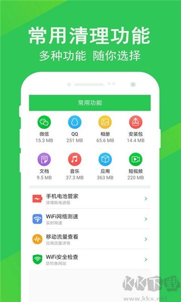手机管家深度清理极速版