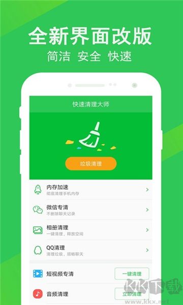 手机管家深度清理极速版