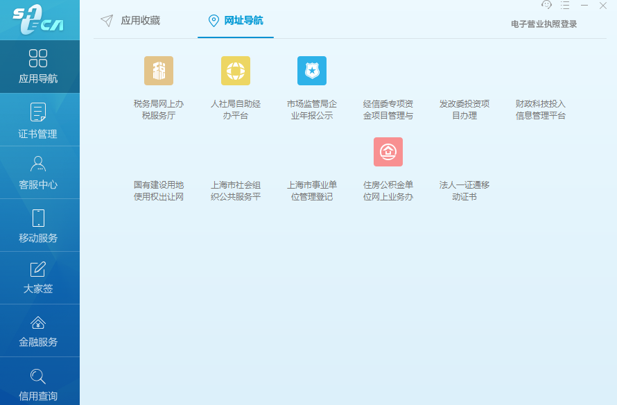 协卡助手(数字证书辅助工具)