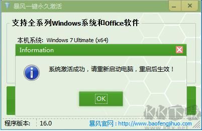 暴风激活工具电脑版