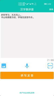 快查拼音app绿色版