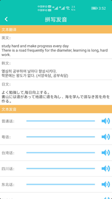 快查拼音app绿色版