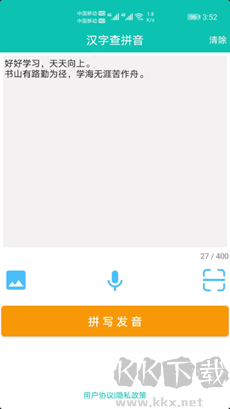 快查拼音app绿色版