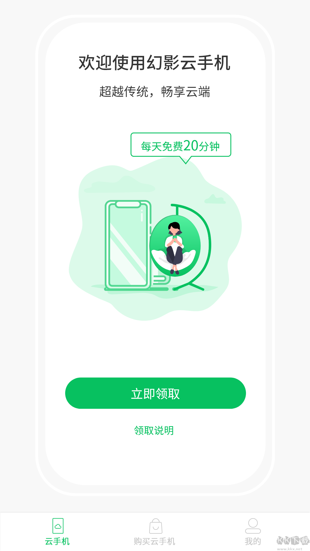 幻影云手机优化版