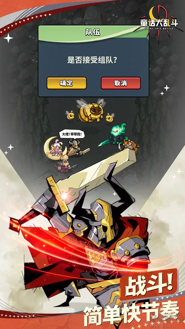 童话大乱斗官方最新版休闲放置异世冒险RPG手游