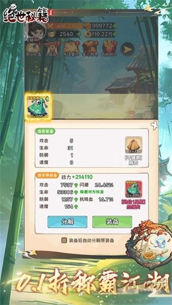 绝世秘籍无敌版