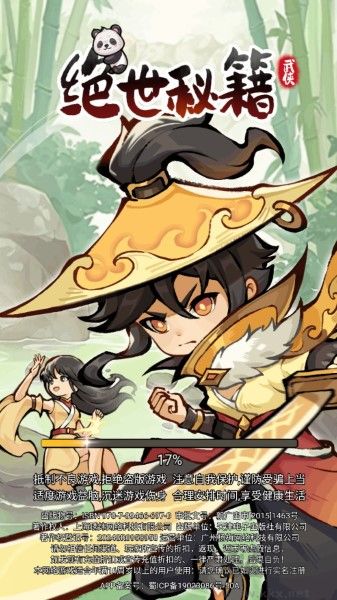 绝世秘籍无敌版