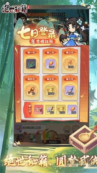 绝世秘籍无敌版