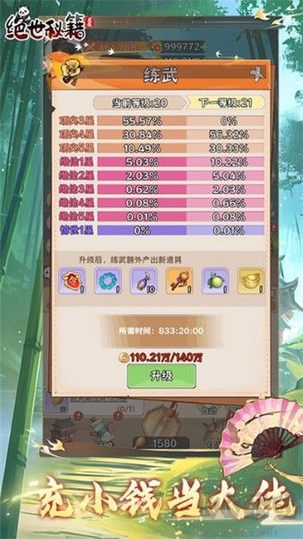 绝世秘籍无敌版