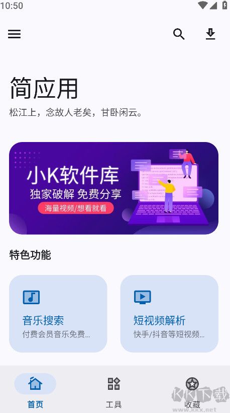 简应用最新版