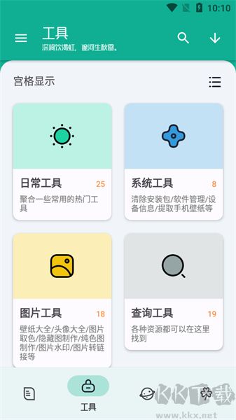 工具大师app专业版