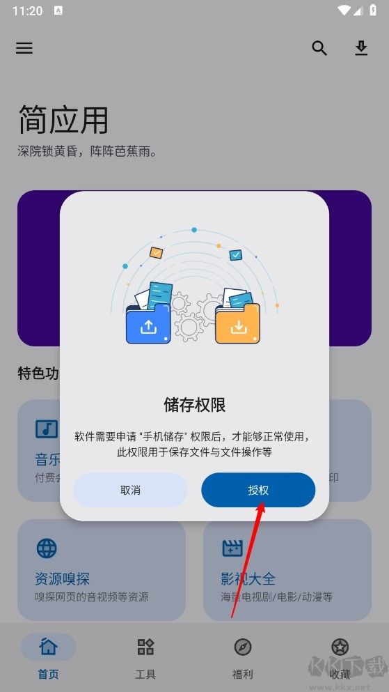 简应用官方最新版本