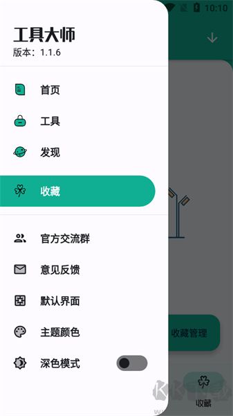 工具大师app专业版