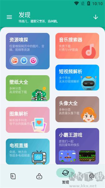 工具大师app专业版