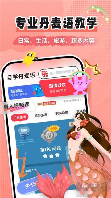丹麦语学习正版