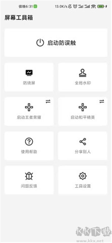 屏幕工具箱纯净版