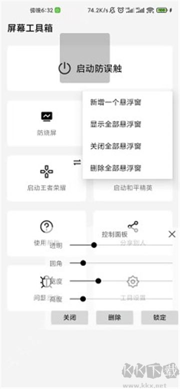 屏幕工具箱纯净版