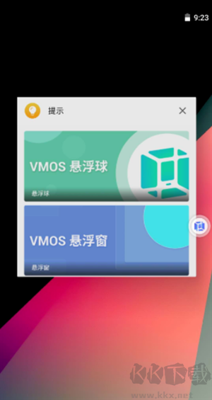 VMOSPro虚拟机