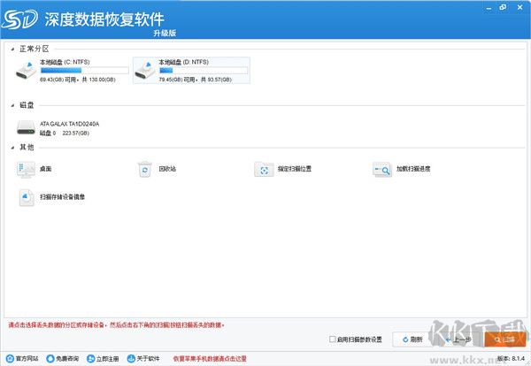深度数据恢复软件电脑版