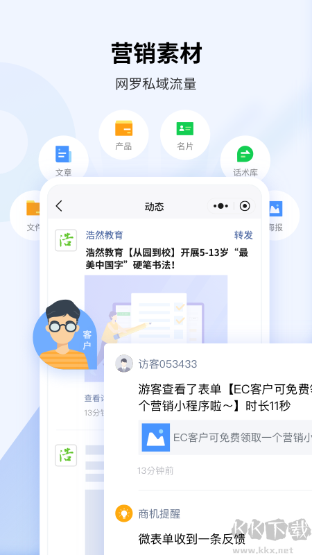 腾讯ec客户管理系统