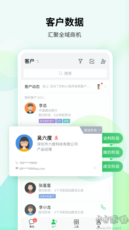 腾讯ec客户管理系统