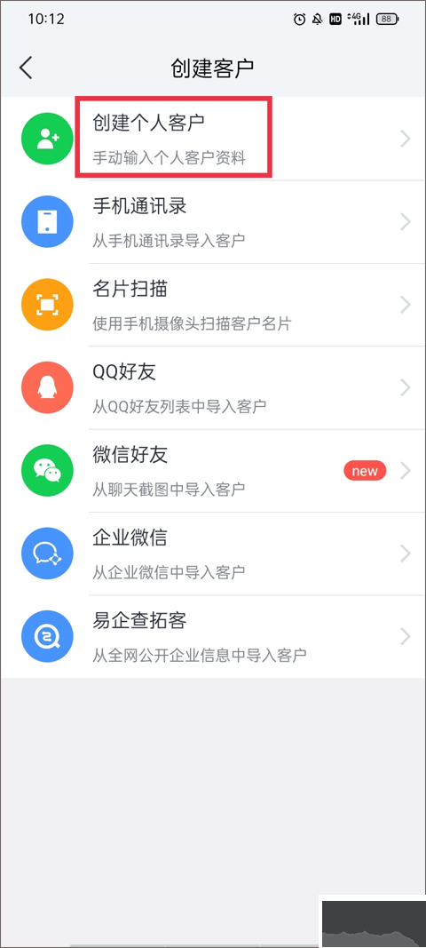 腾讯ec客户管理系统