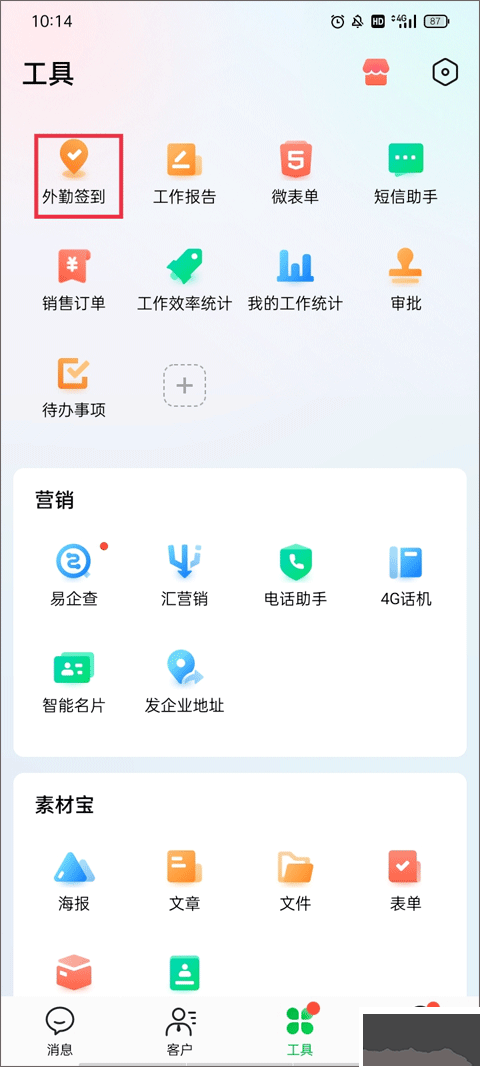 腾讯ec客户管理系统