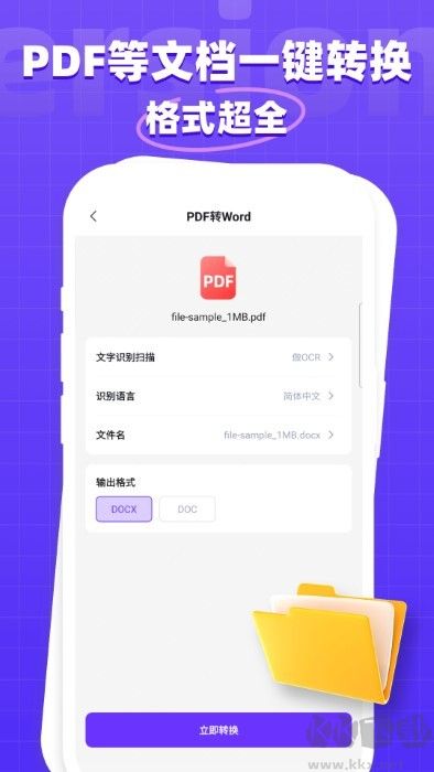 万能格式转换器官网版