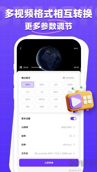 万能格式转换器官网版