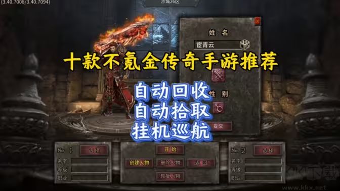 传奇手游下载-好玩的传奇手游排行榜-好玩的传奇手游合集