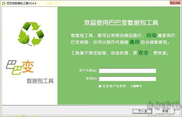 巴巴变搬家工具绿色版
