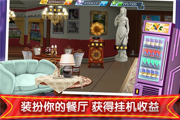 梦幻星餐厅官网版
