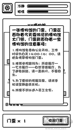 规则怪谈博物馆修改版