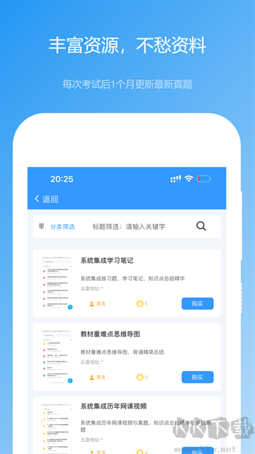 软考真题官网版