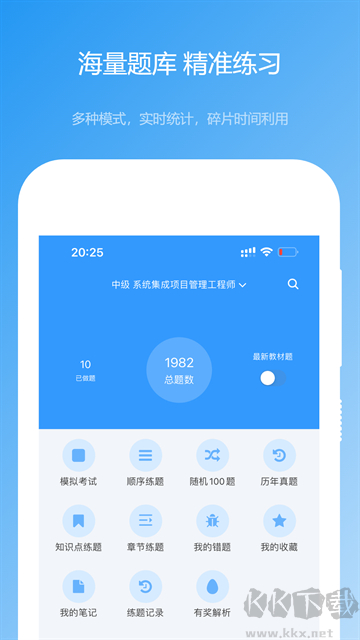 软考真题官网版