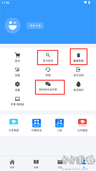 软考真题