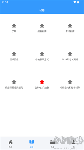 软考真题