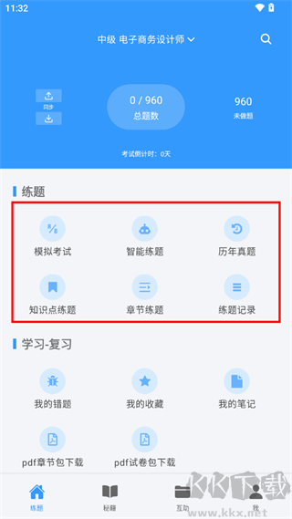 软考真题