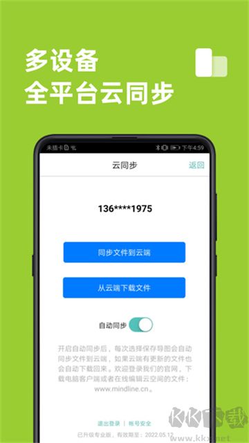 MindLine(思维导图软件工具)