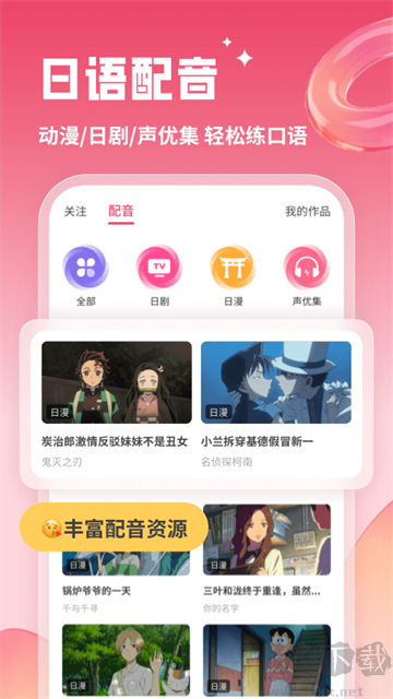 日语U学院app全新版
